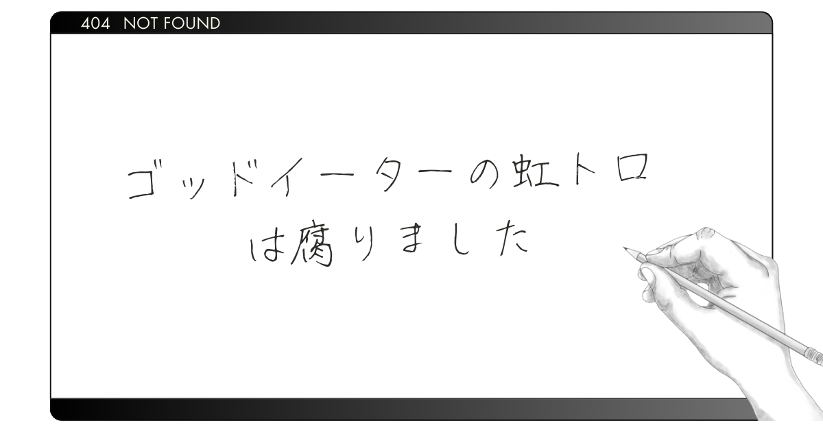 Lゴッドイーターの高設定を腐らせた記事の見出し画像