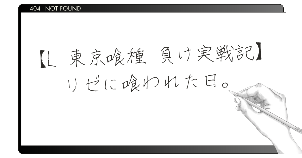 「L東京喰種のパチスロ実戦の様子」