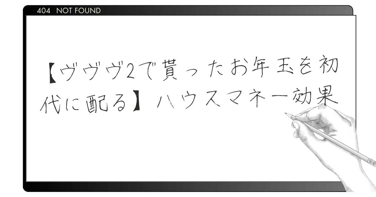 ヴヴヴ1.2実戦ハウスマネー効果の解説記事画像